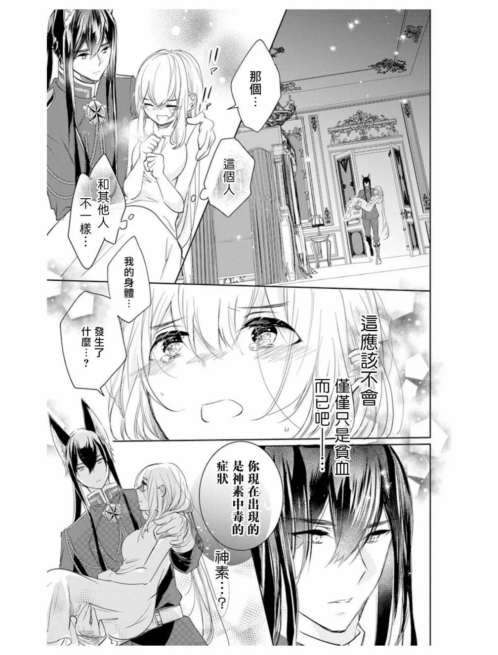 第2话 第13页