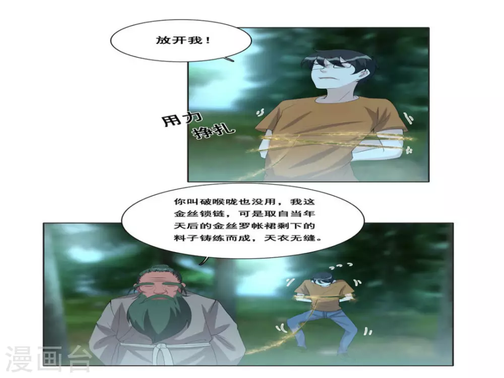 第108话 第14页