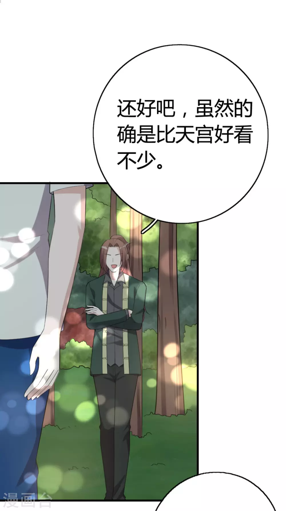 第92话 第23页