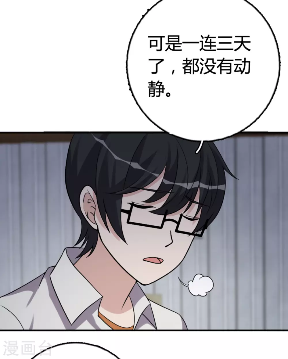 第91话 第8页