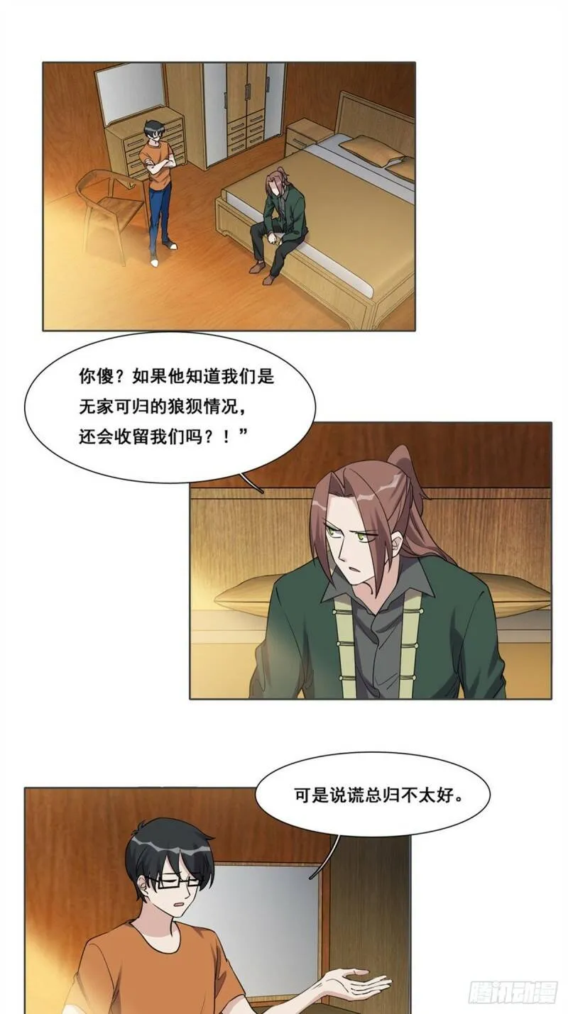 第90话 第1页