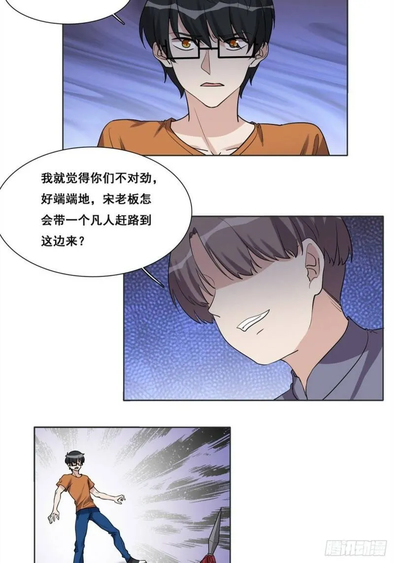 第90话 第6页