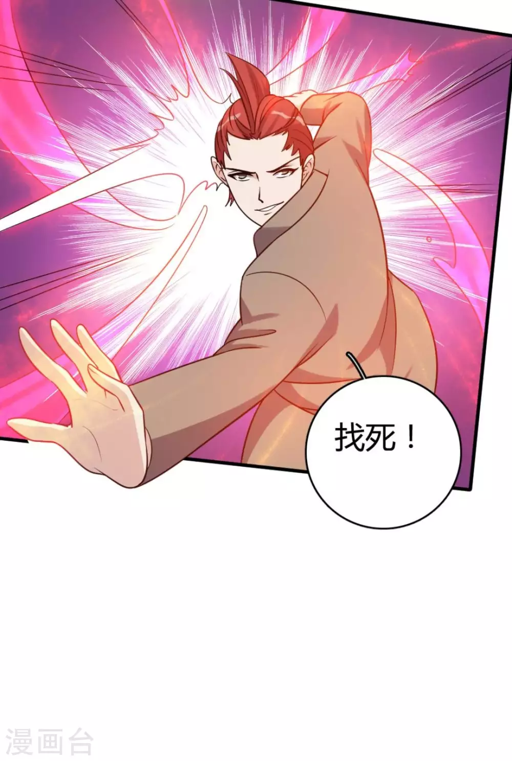 第86话 第9页