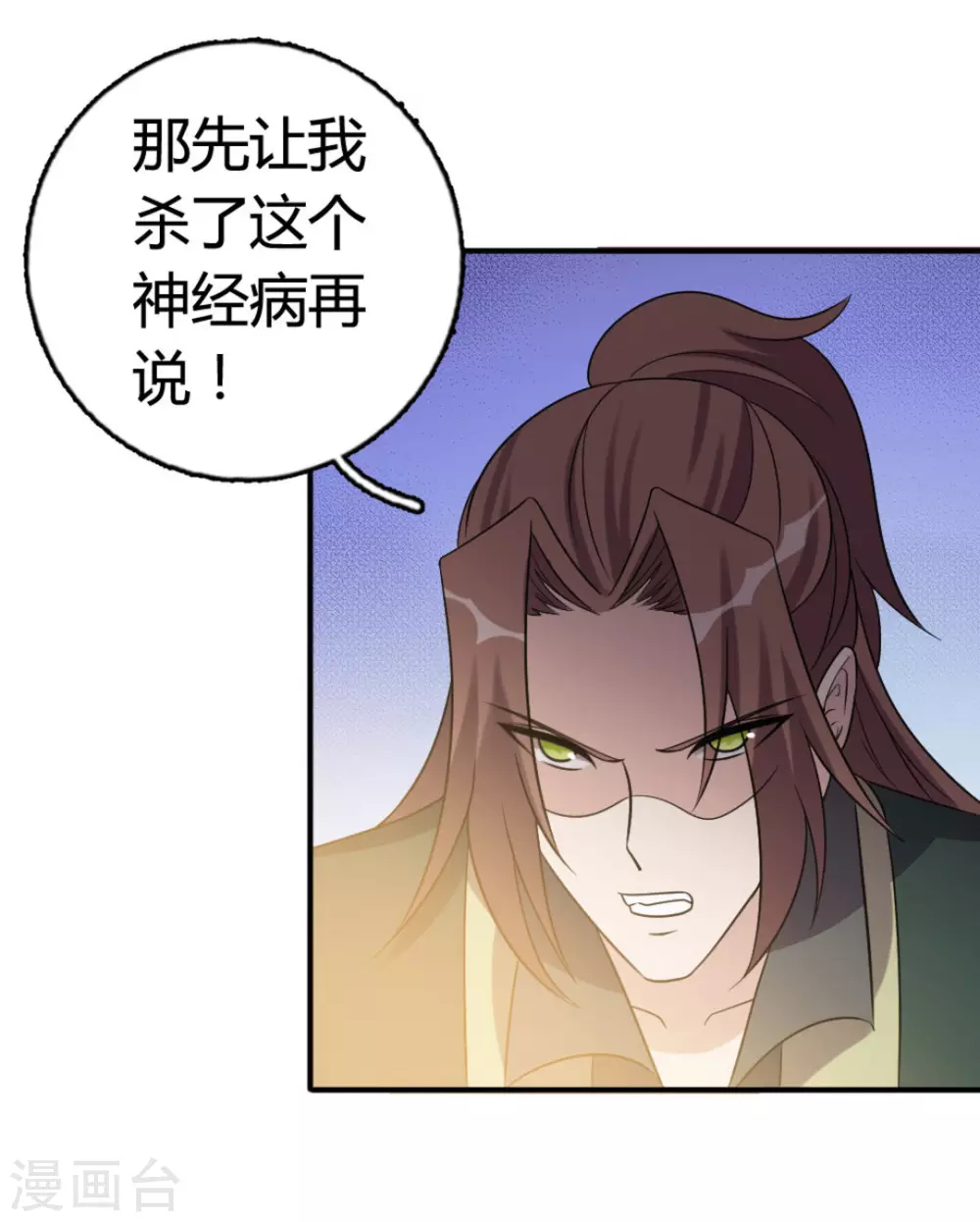 第86话 第21页