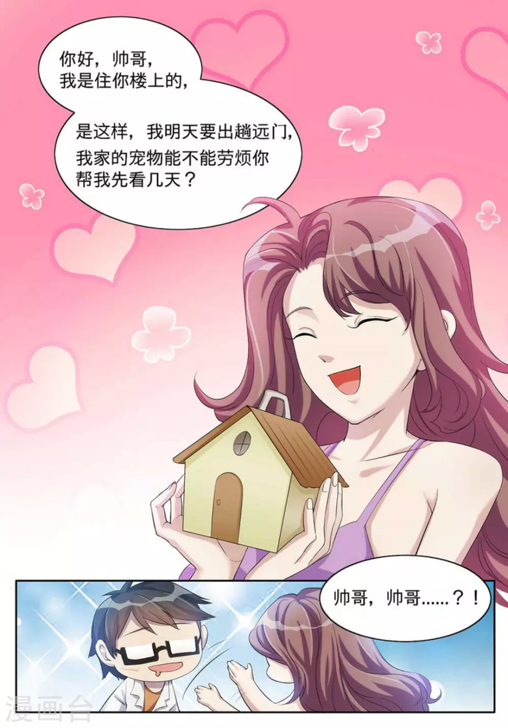 第1话 第8页