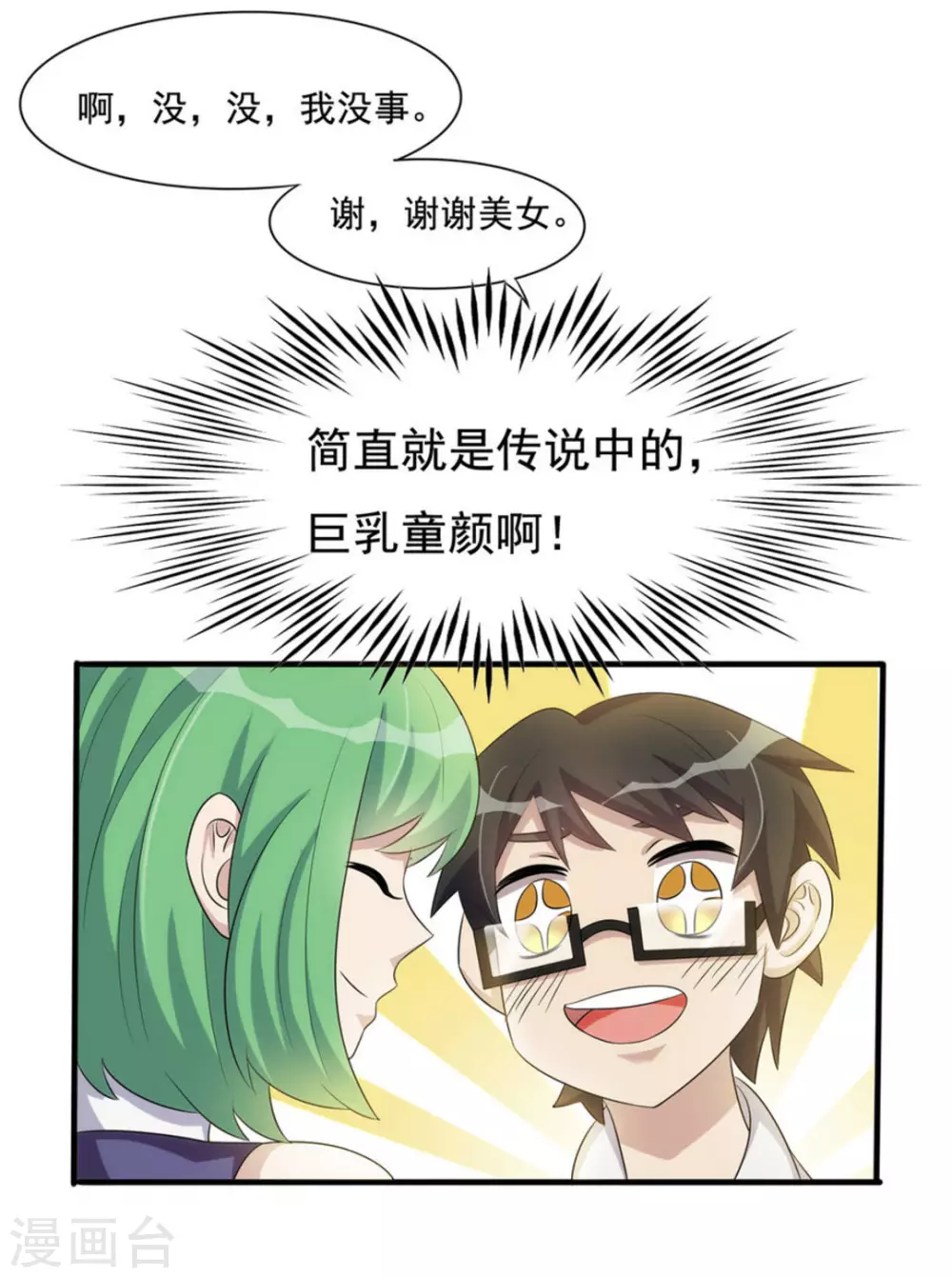 第4话 第7页
