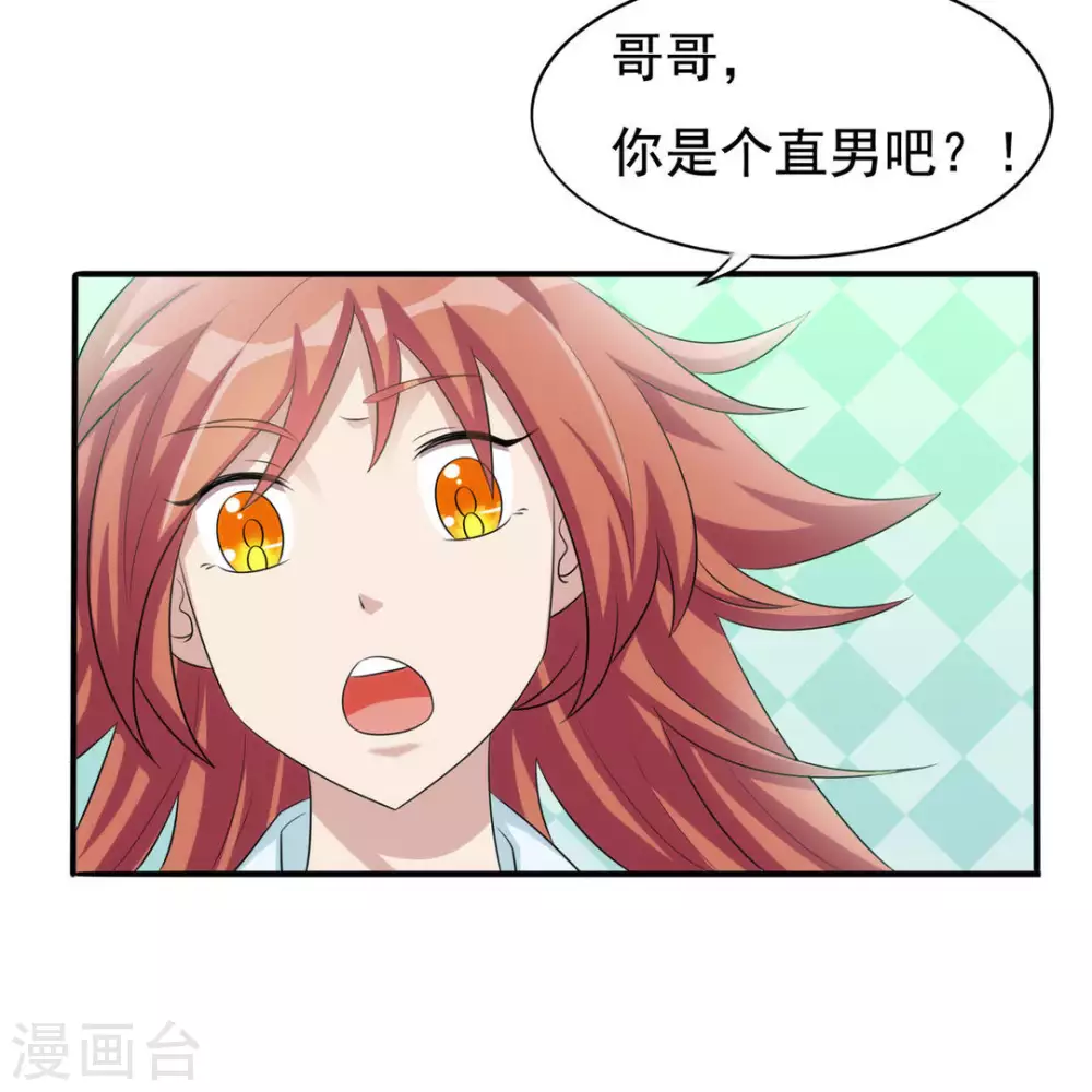 第10话（哥哥，不要吃 第27页