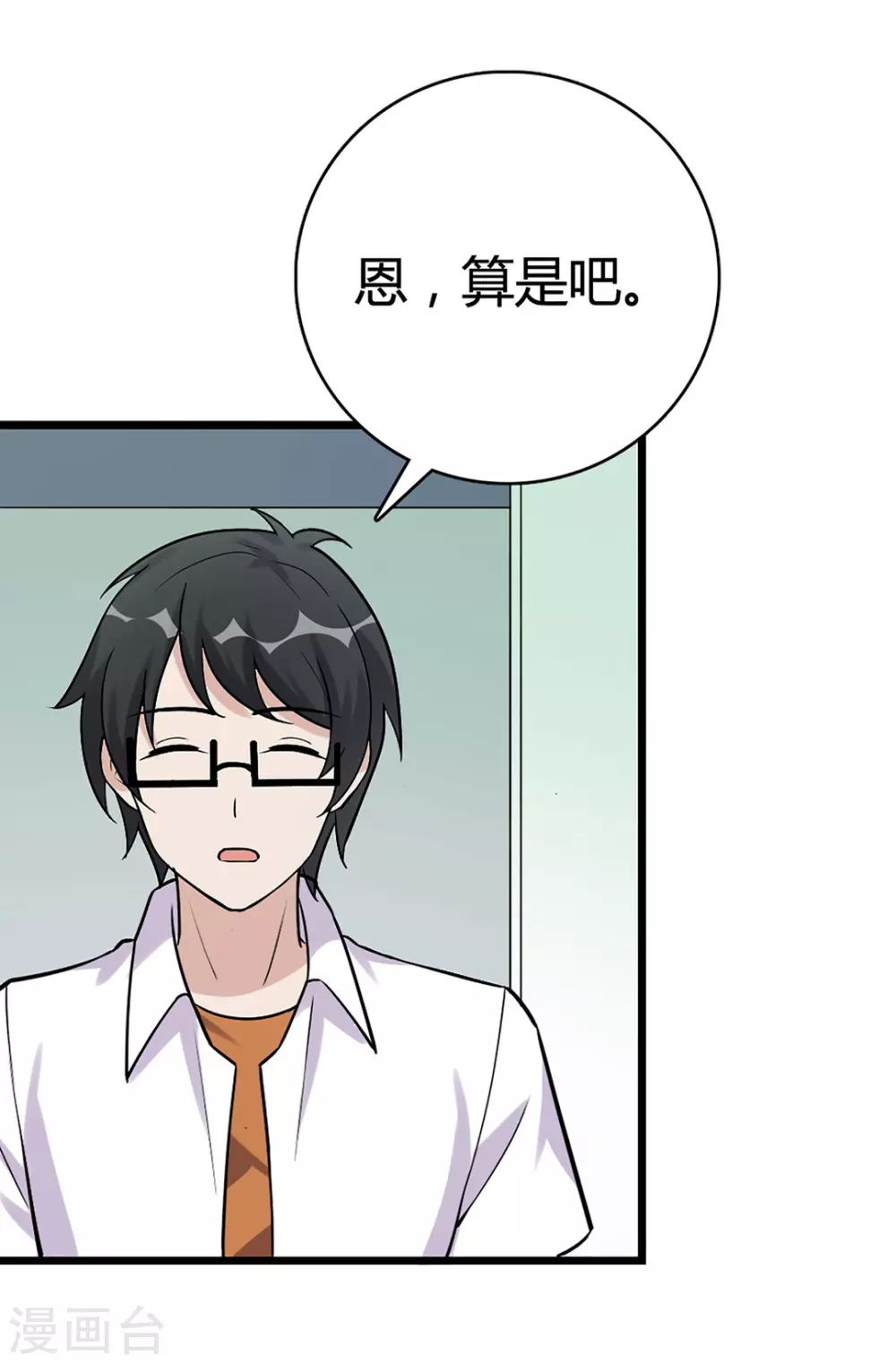 第45话 第8页
