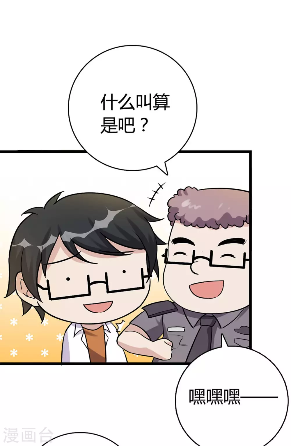第45话 第9页