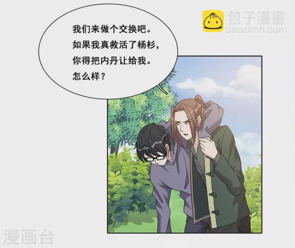 第64话 第9页