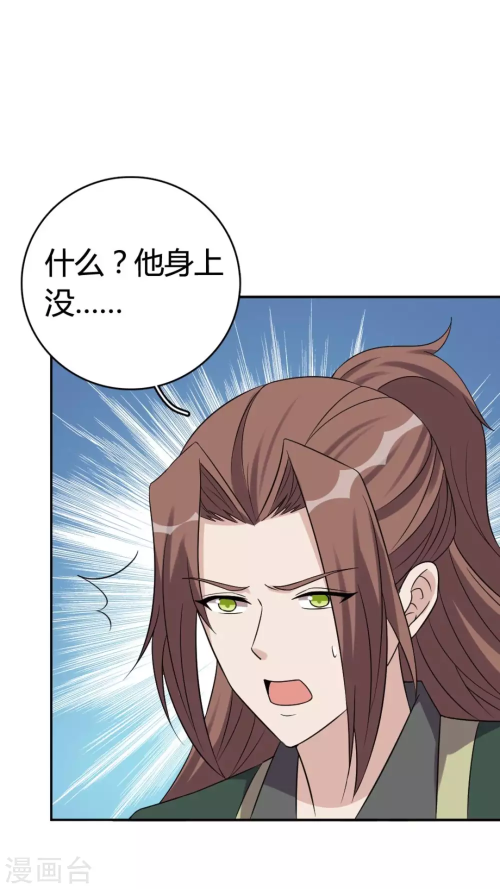 第73话 第8页