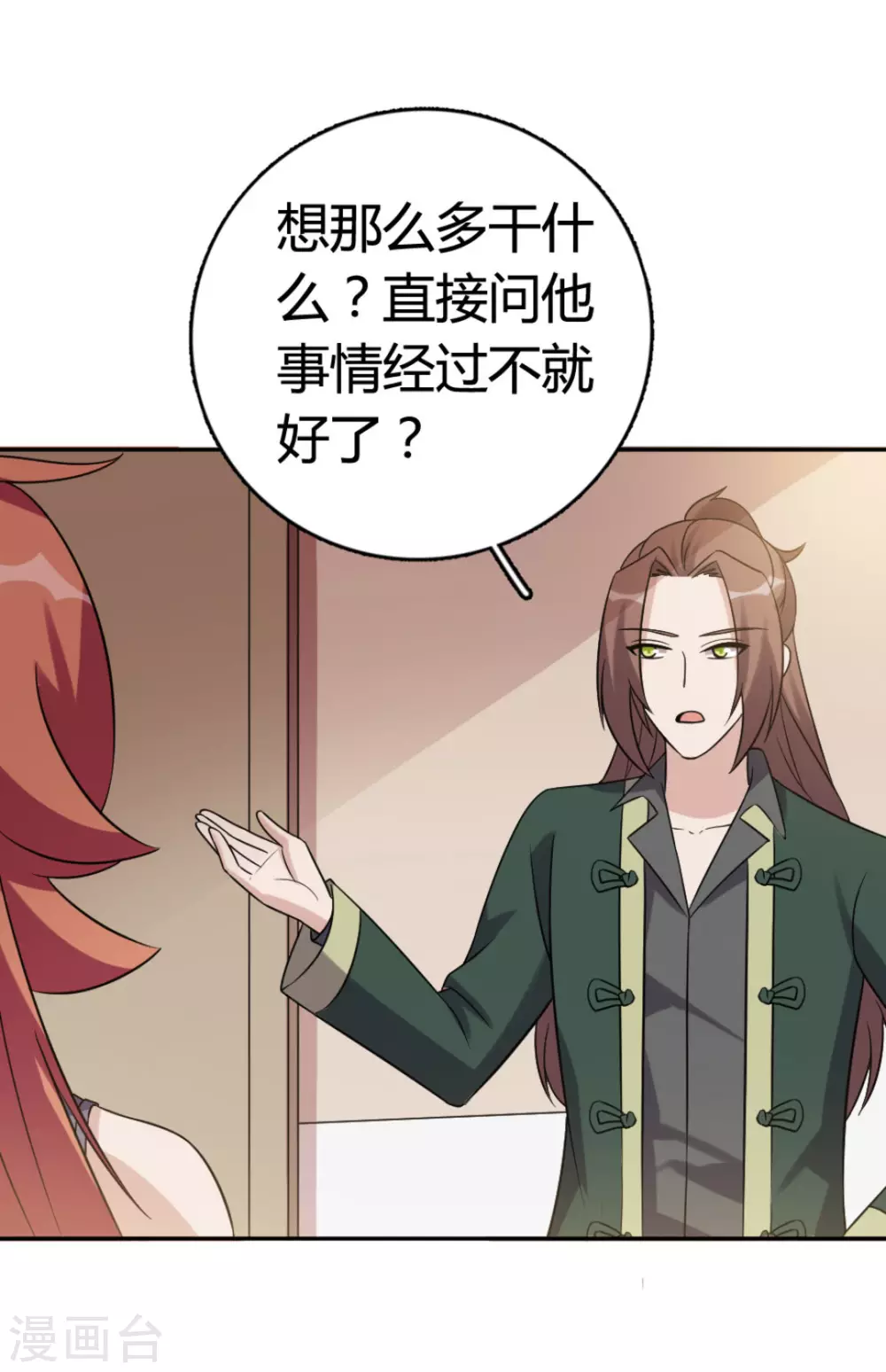 第73话 第12页