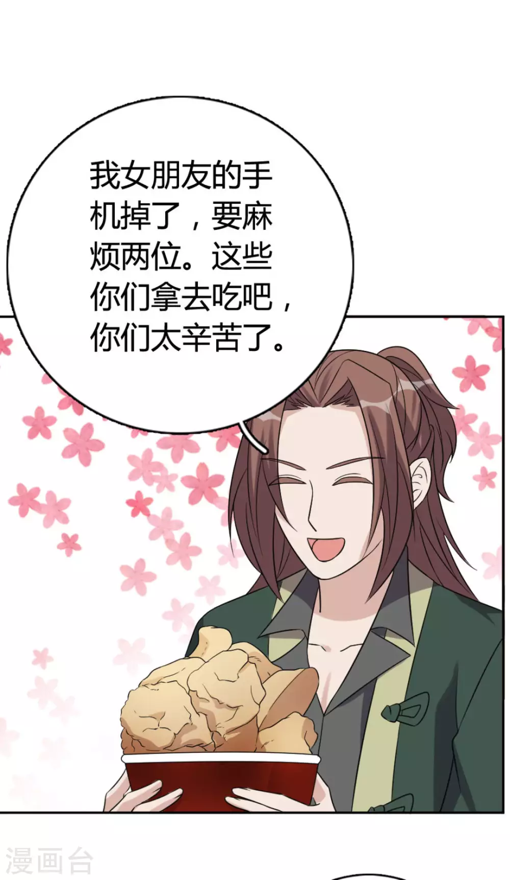 第73话 第23页