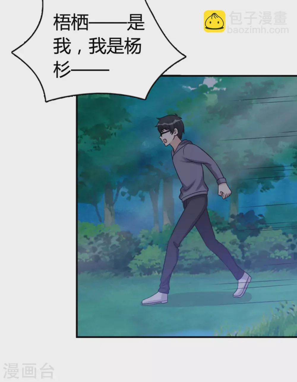 第80话 第3页