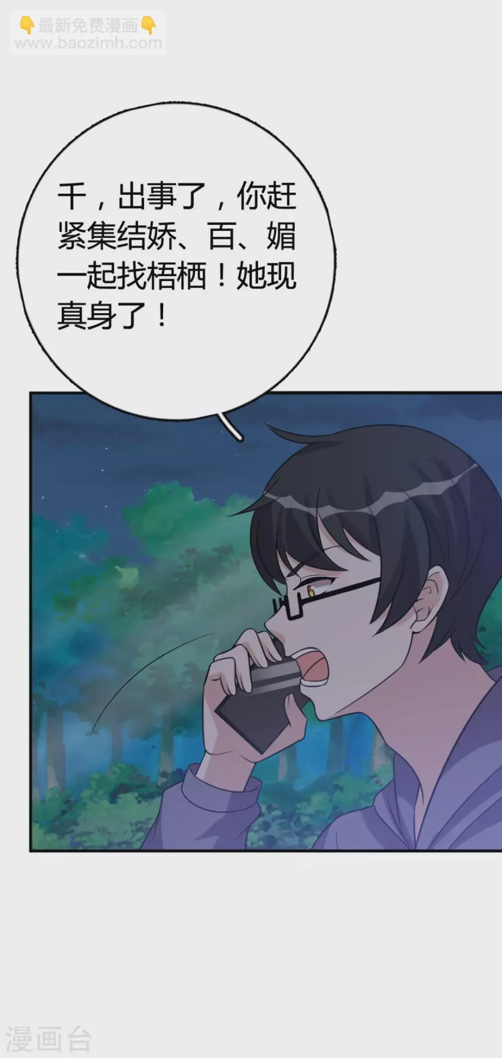 第80话 第5页