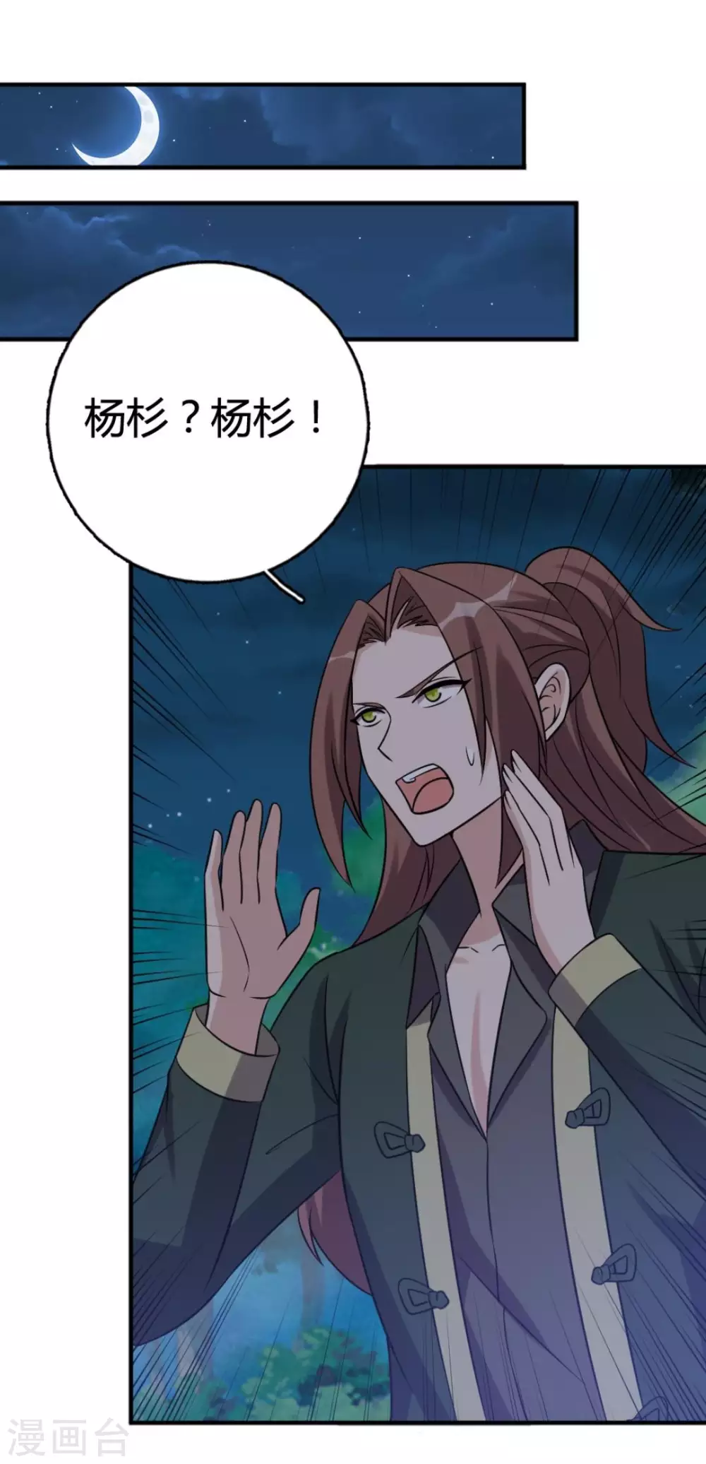第80话 第11页