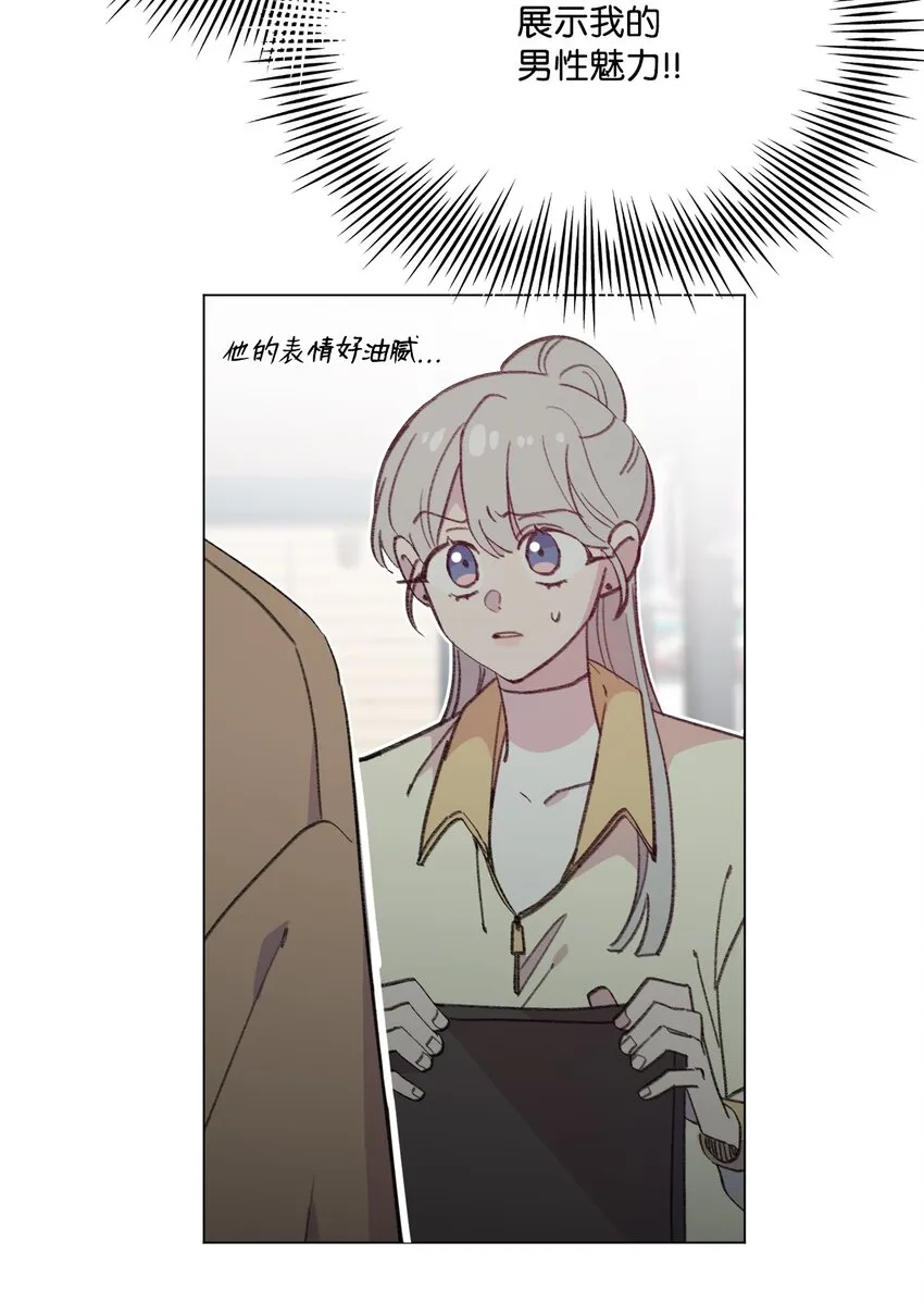104 狂野的男性魅力 第21页