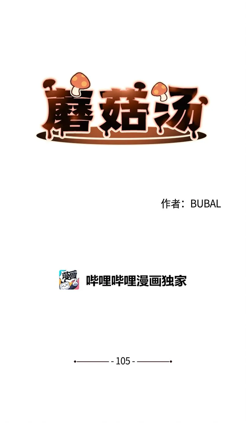 105 教训野兽 第1页