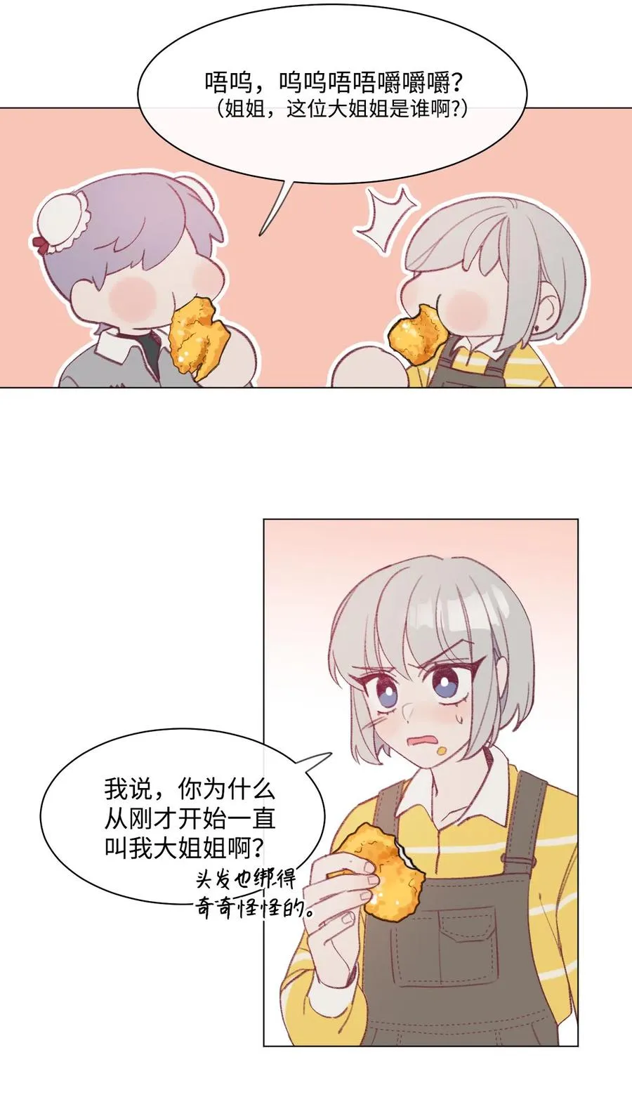20 重返十二岁 第22页