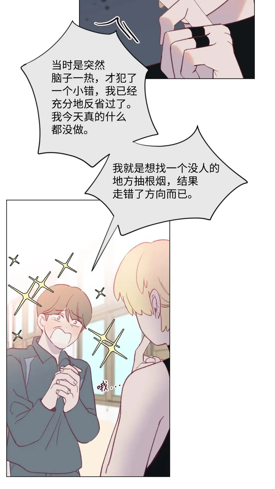 34 误会？ 第11页