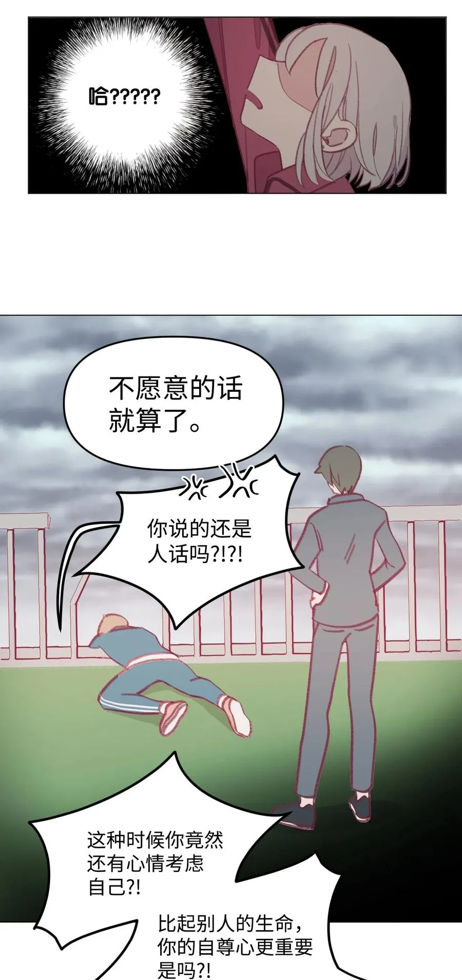37 坠落 第45页