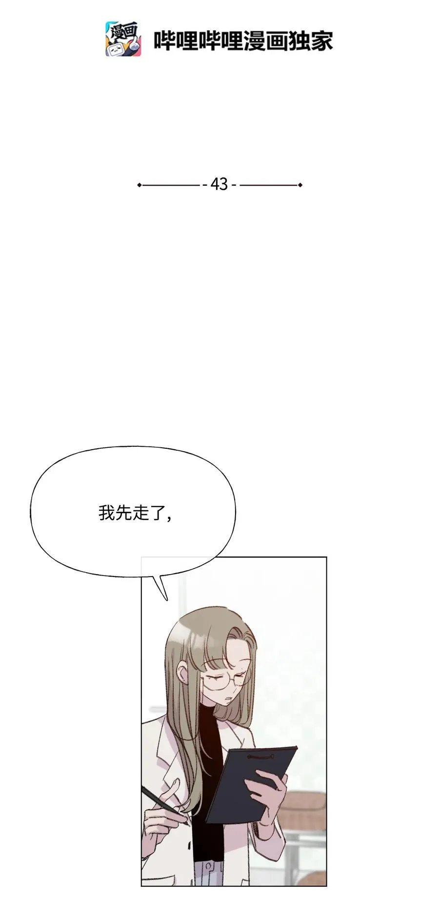 43 要节制 第2页