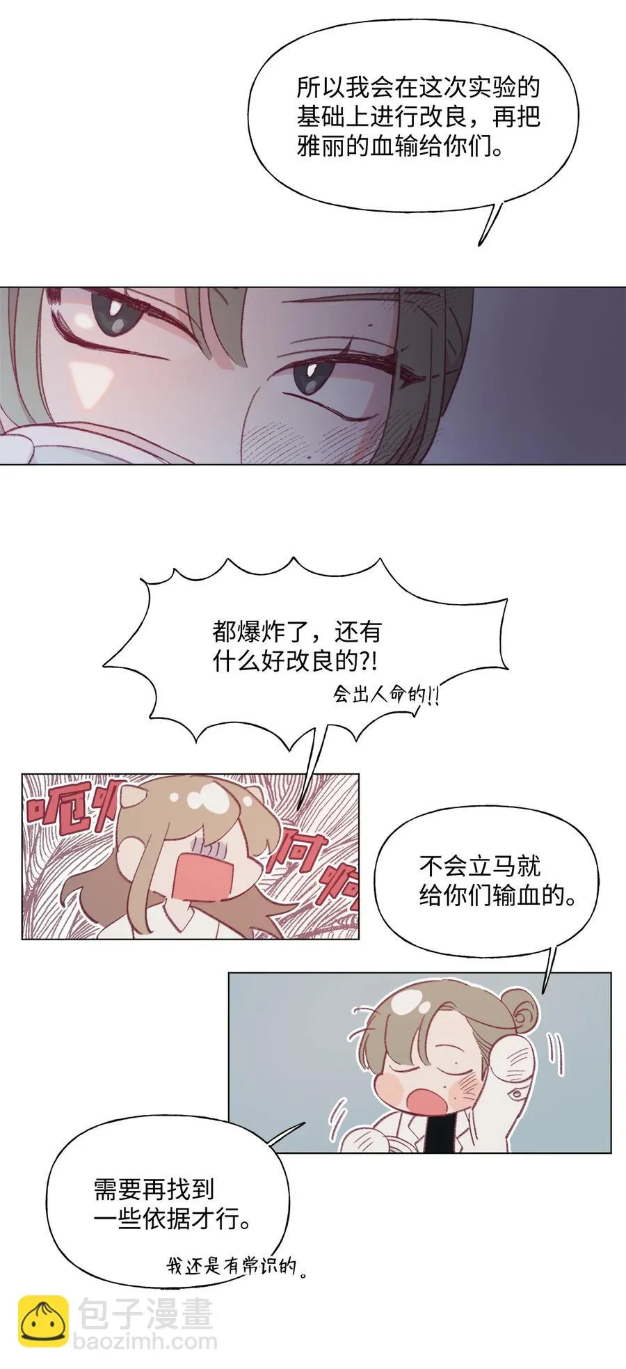 48 希望之光 第10页