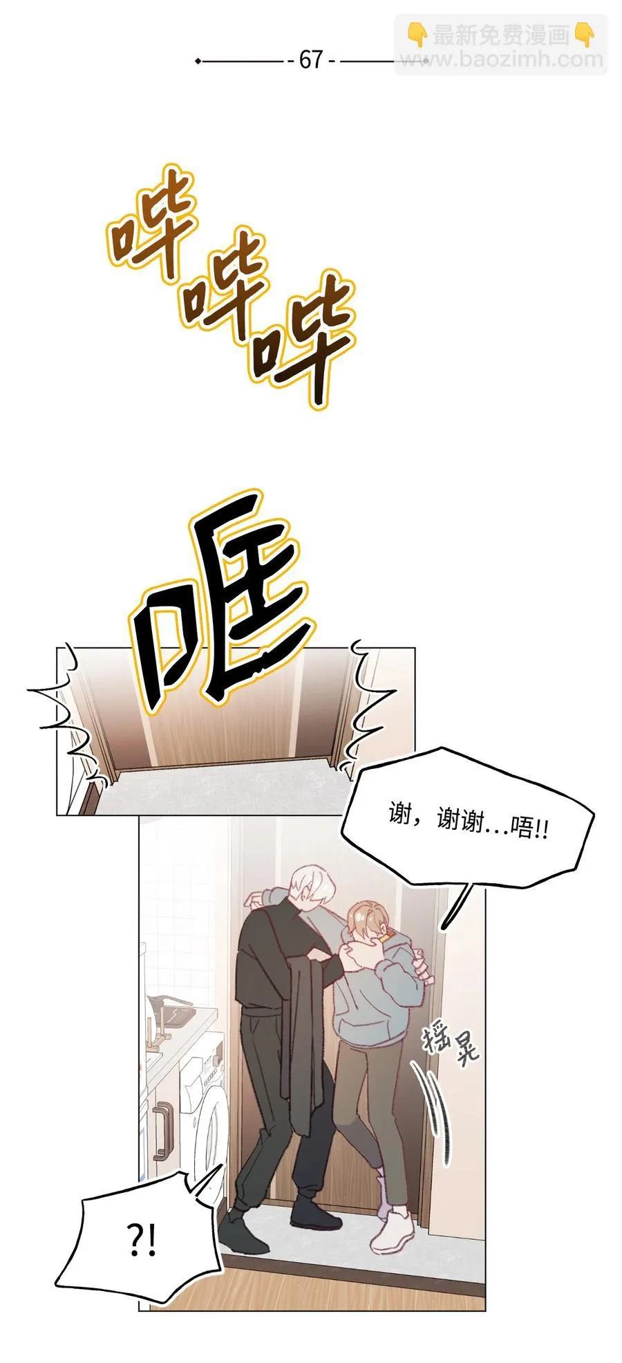 67 可以养我吗？ 第2页