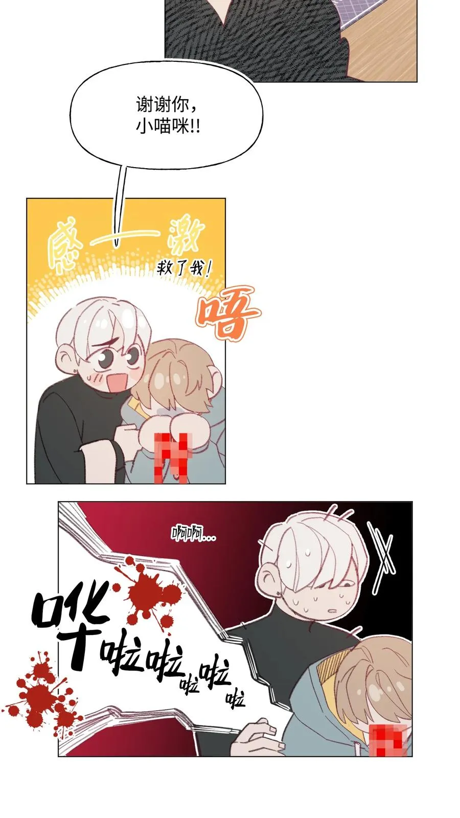 67 可以养我吗？ 第4页