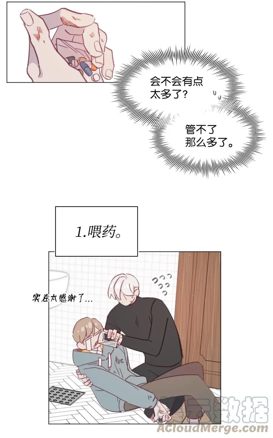67 可以养我吗？ 第7页