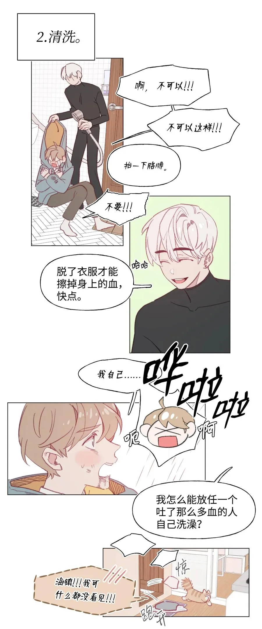 67 可以养我吗？ 第8页
