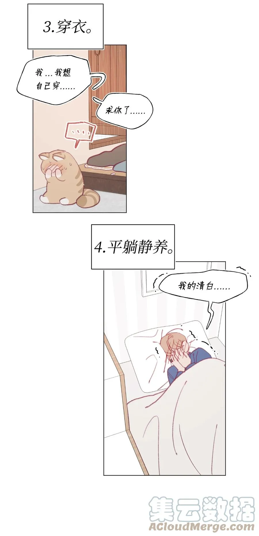 67 可以养我吗？ 第9页