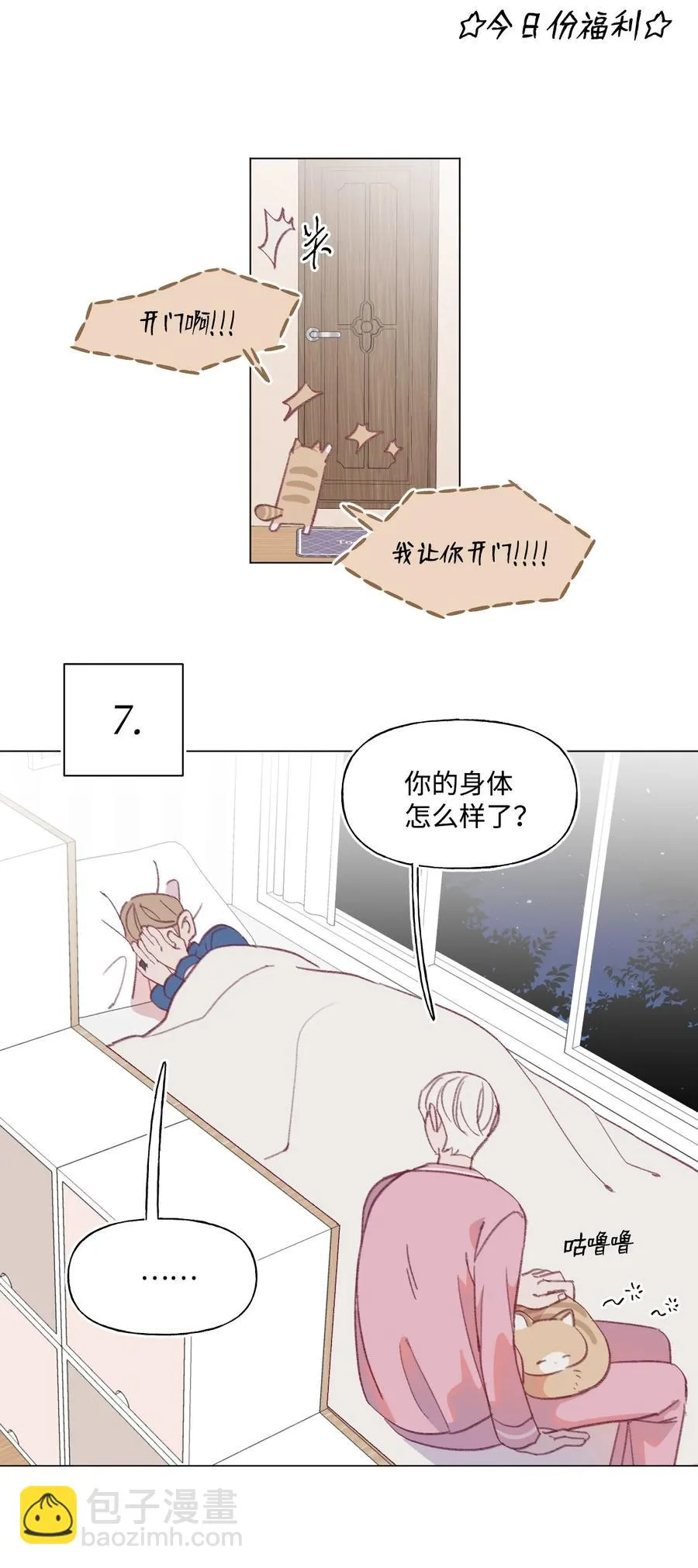 67 可以养我吗？ 第12页