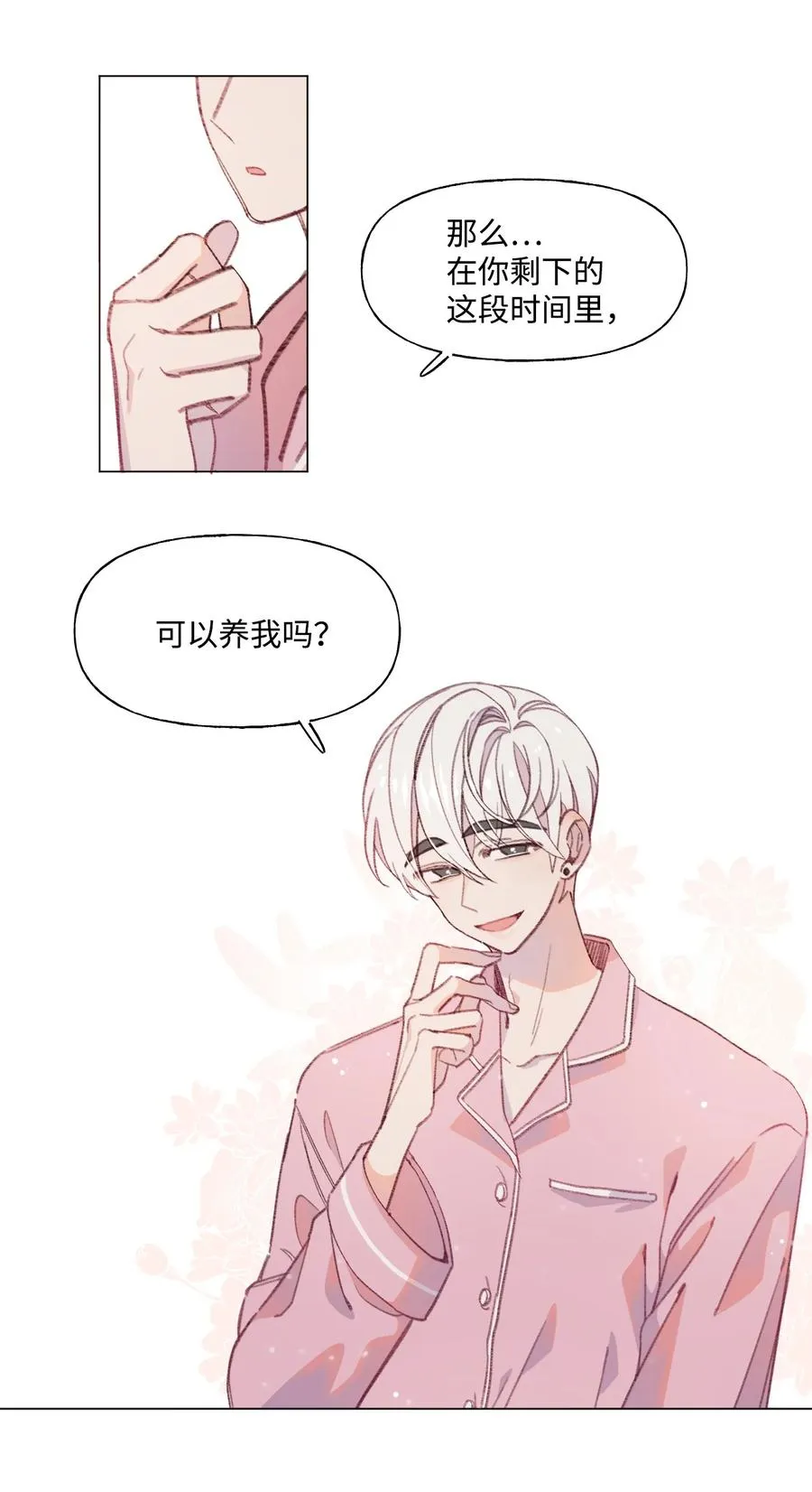 67 可以养我吗？ 第22页
