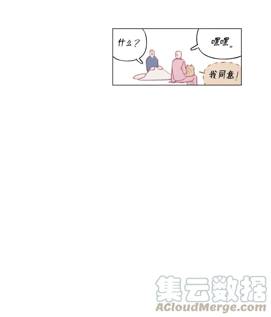 67 可以养我吗？ 第23页