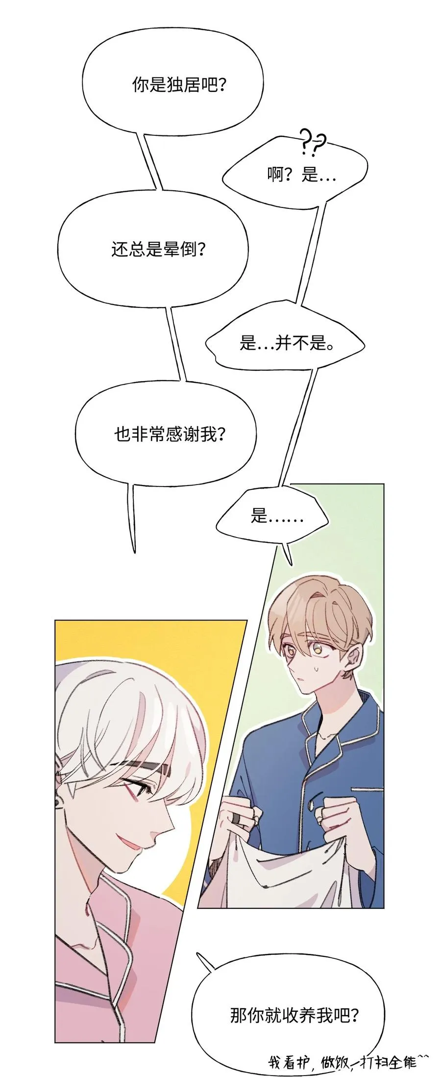 68 新的同居人 第6页
