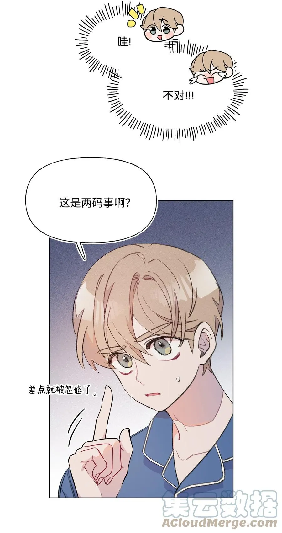 68 新的同居人 第7页