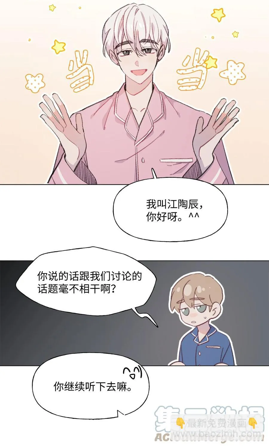 68 新的同居人 第11页