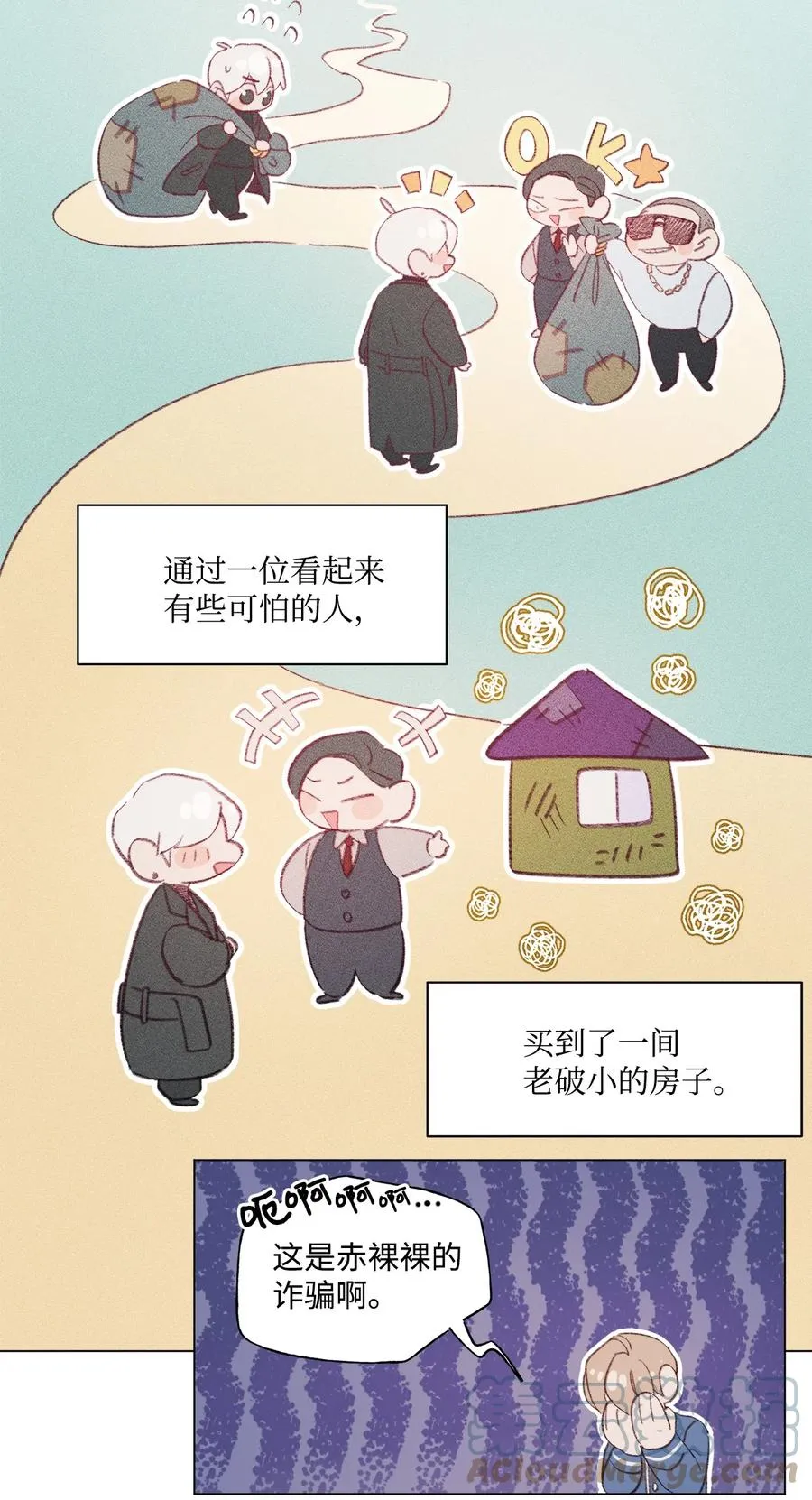 68 新的同居人 第13页