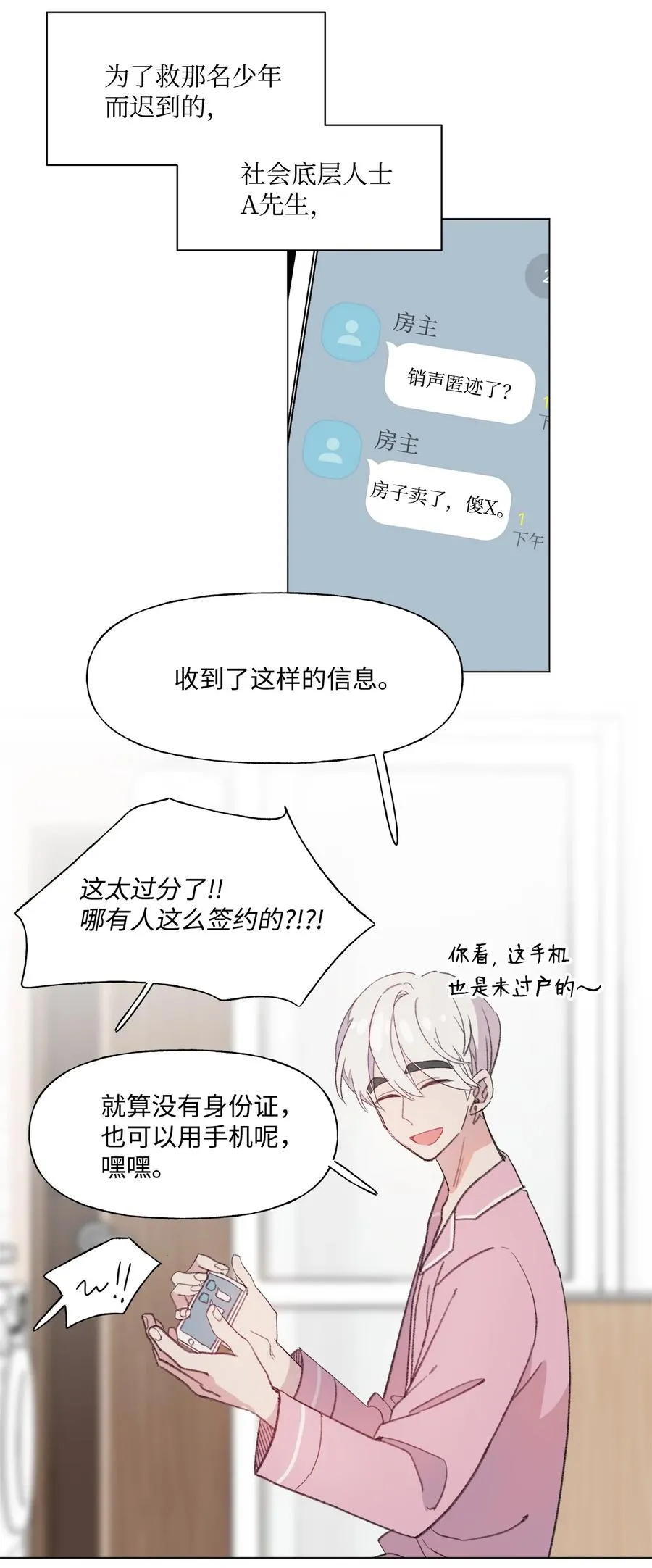 68 新的同居人 第16页