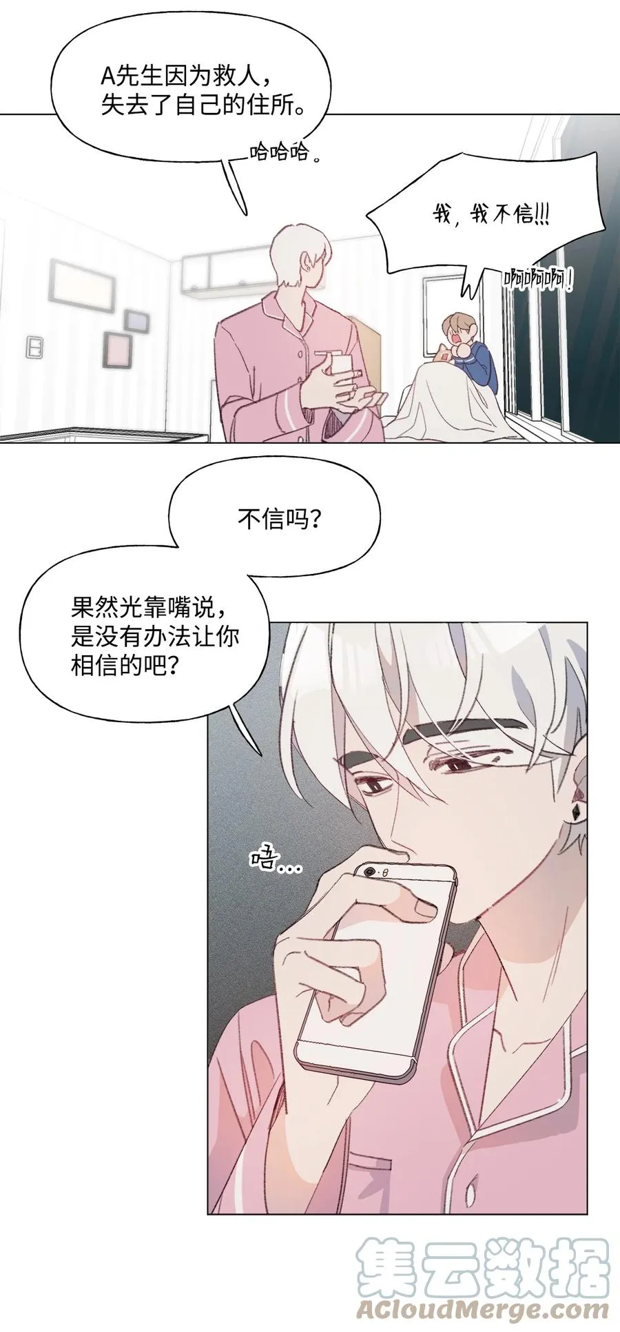 68 新的同居人 第17页