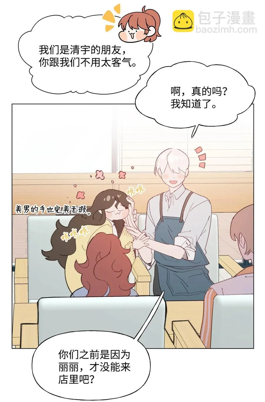 74 勾搭 第8页