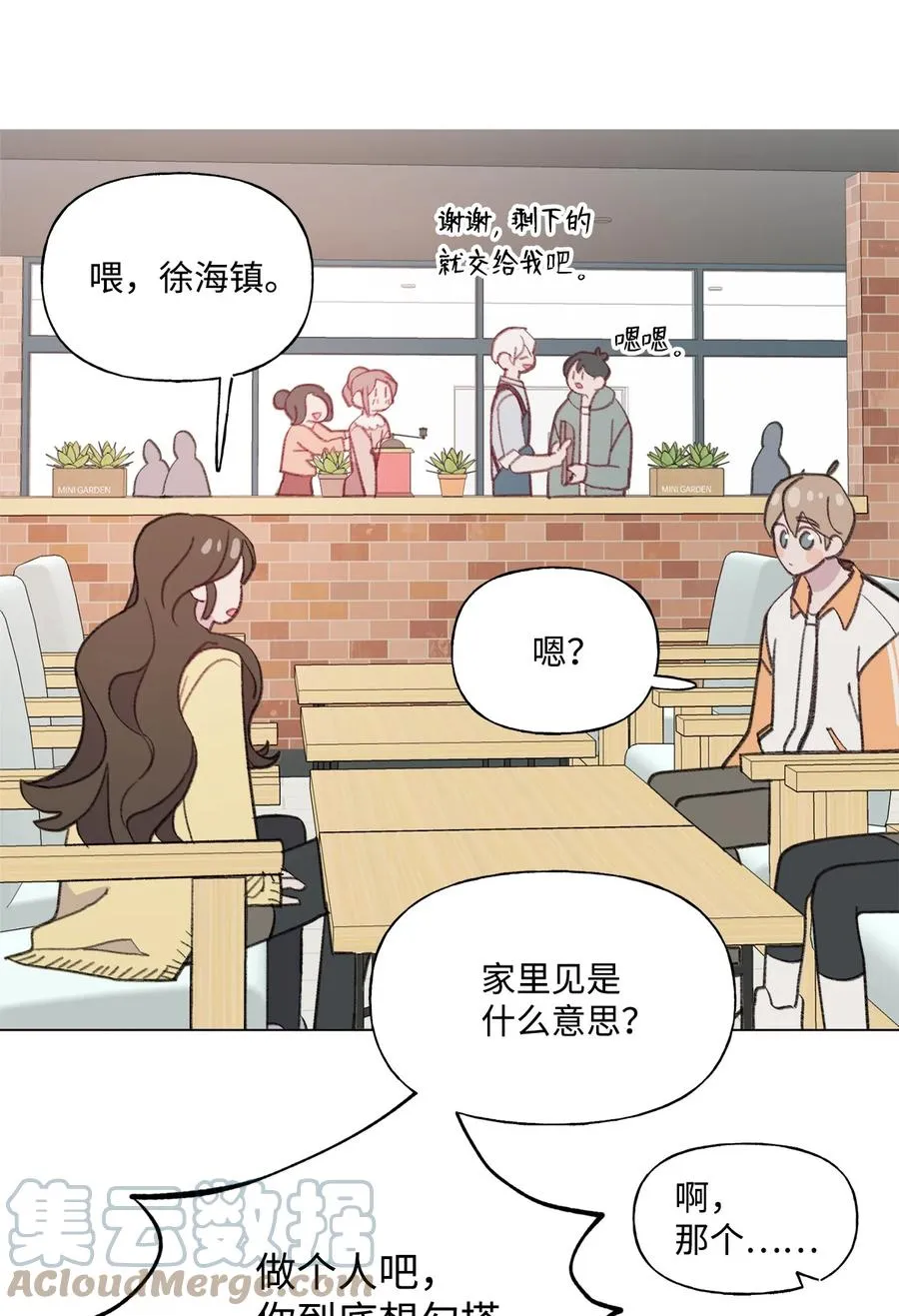 74 勾搭 第13页