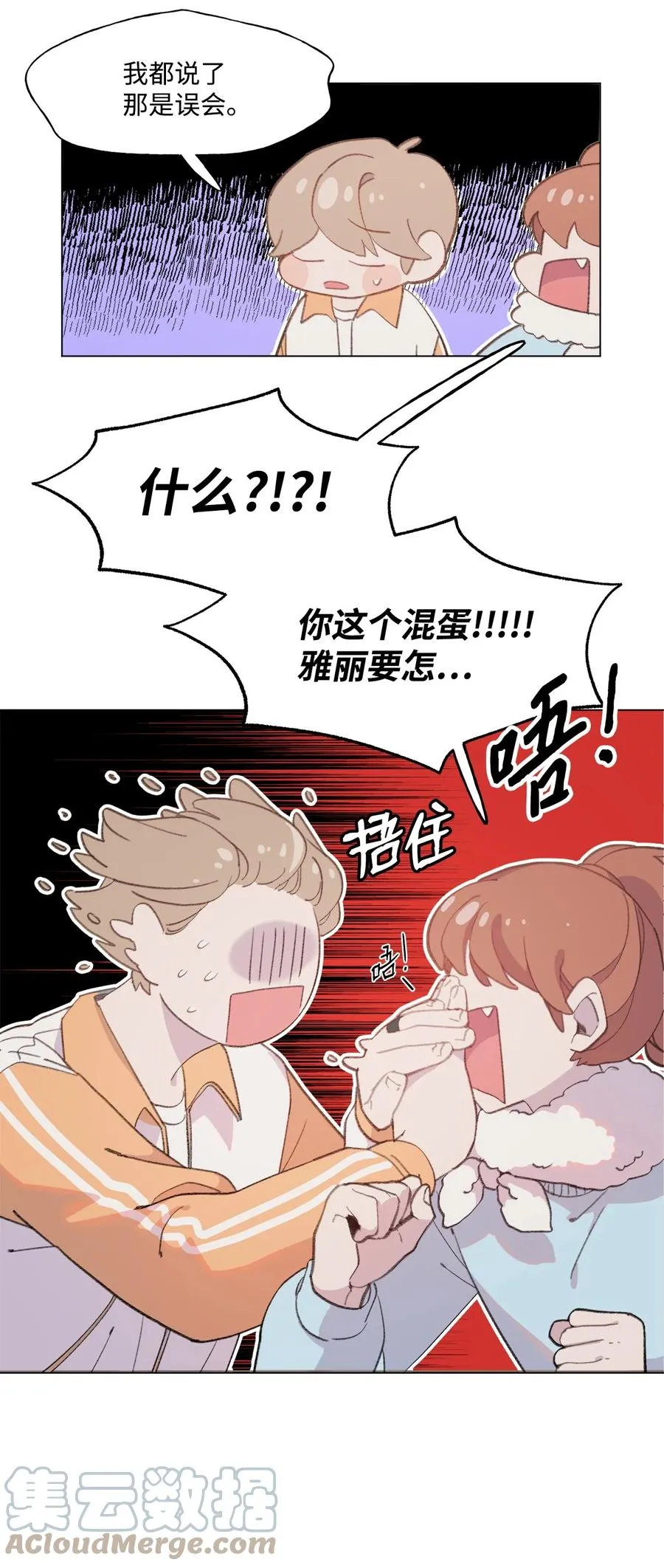 74 勾搭 第15页