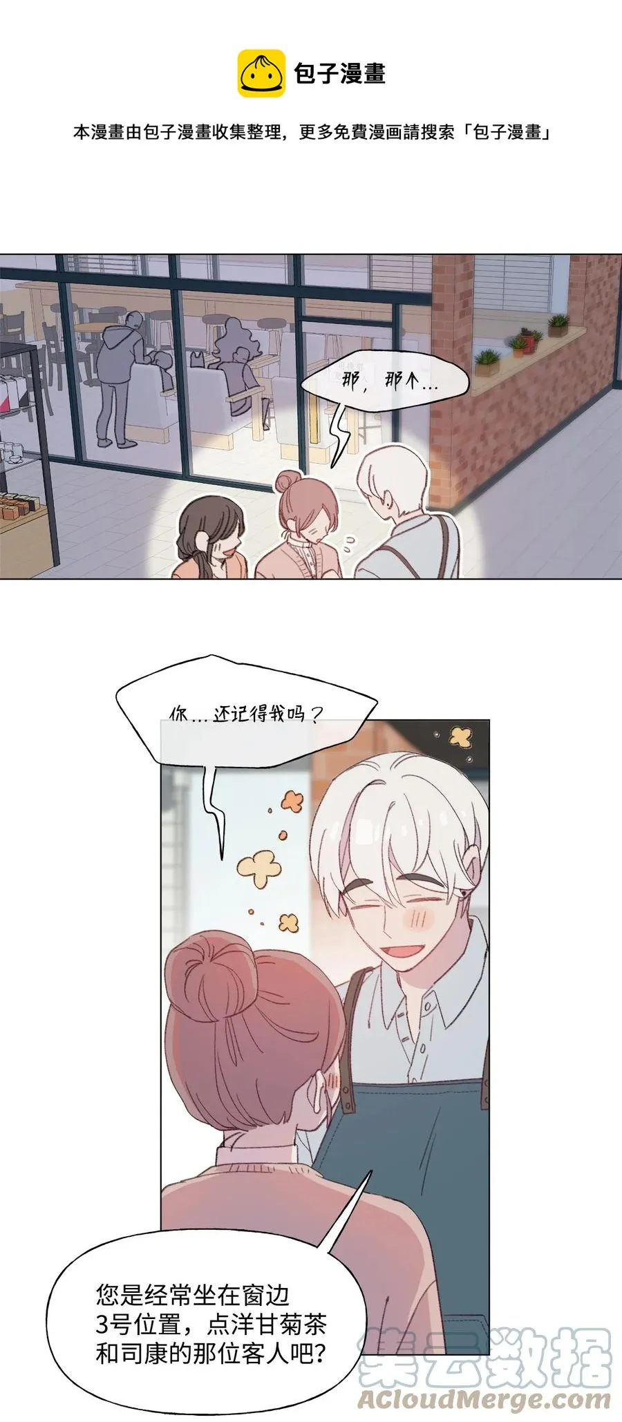 74 勾搭 第25页