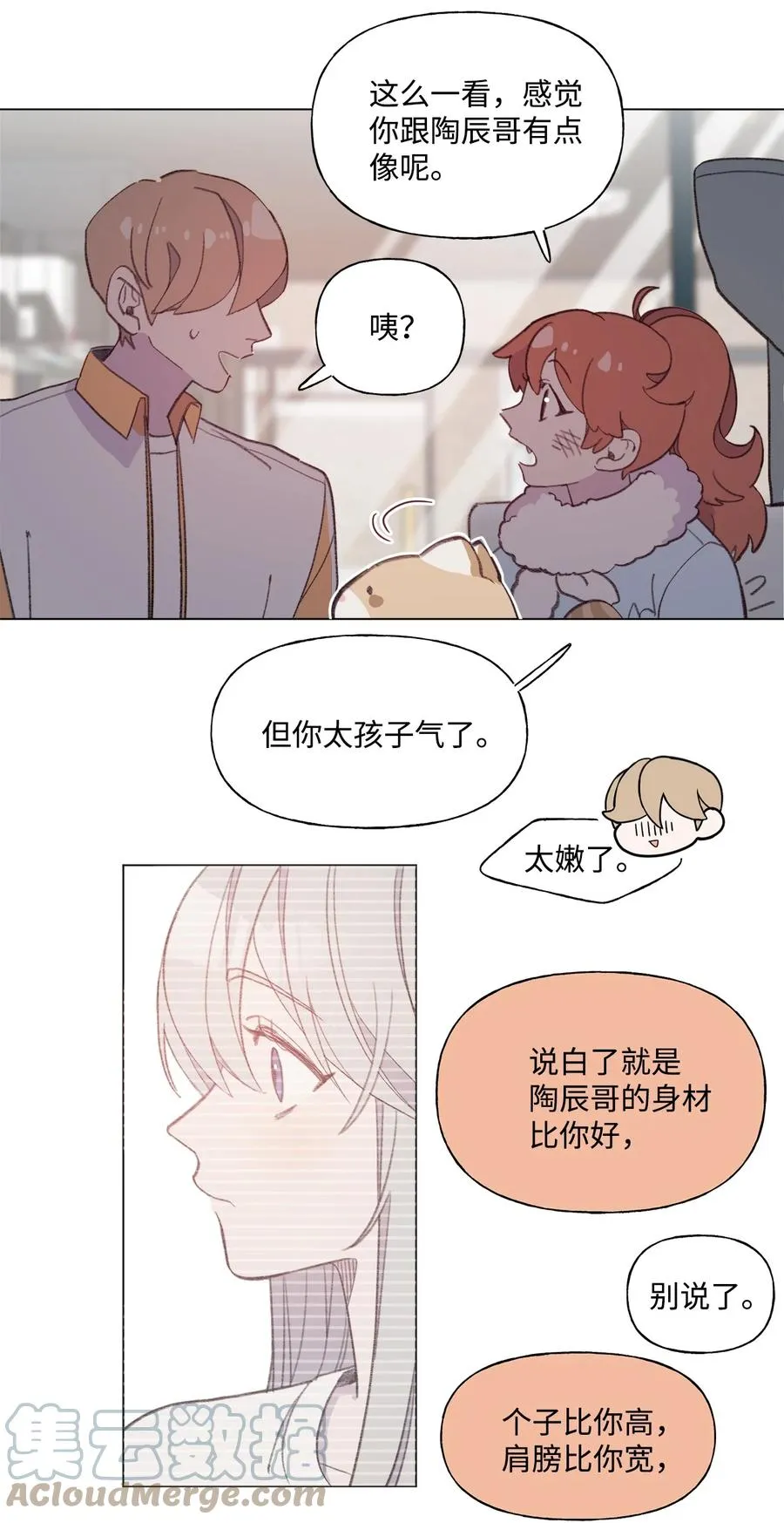 74 勾搭 第29页