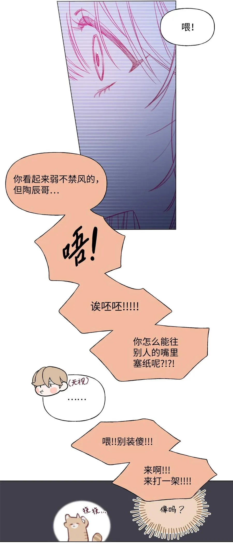 74 勾搭 第30页