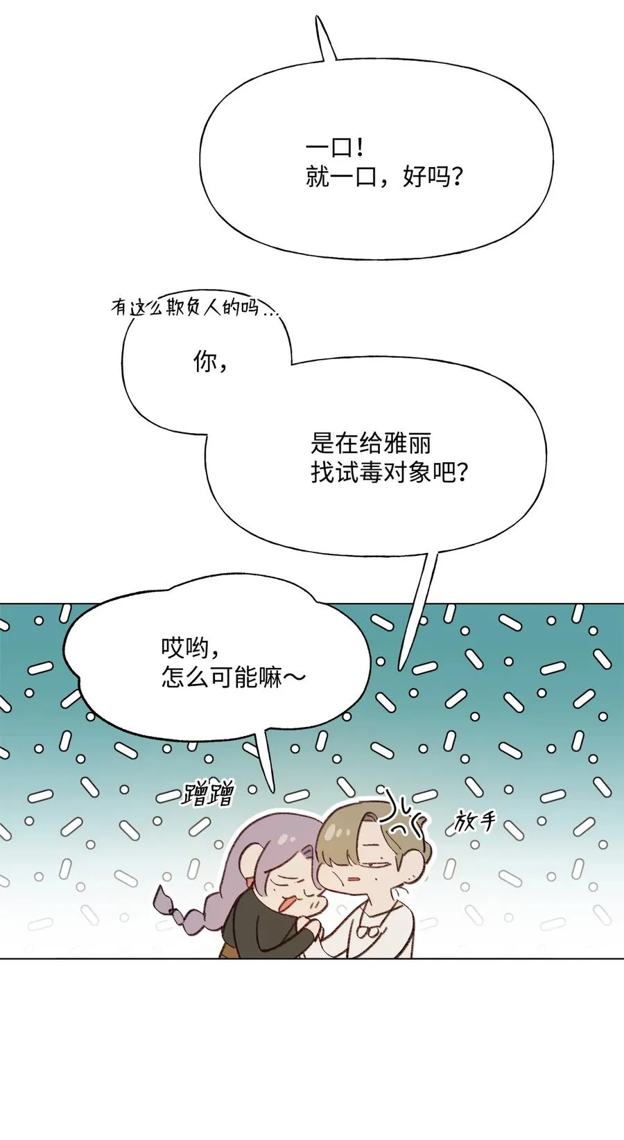84 试毒对象 第27页