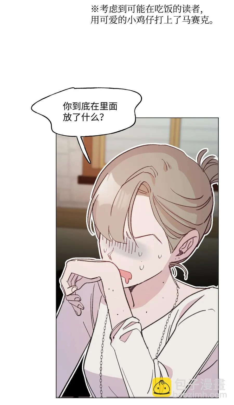 84 试毒对象 第33页