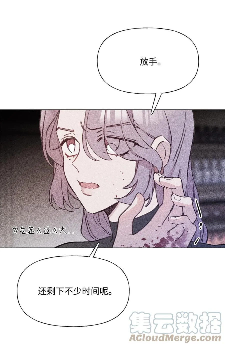 87 泄愤 第22页